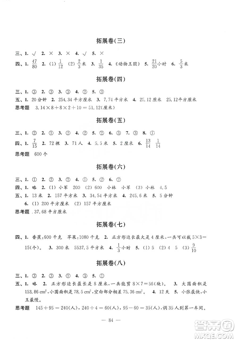 江蘇鳳凰教育出版社2021強(qiáng)化拓展卷小學(xué)數(shù)學(xué)五年級(jí)下冊(cè)蘇教版參考答案