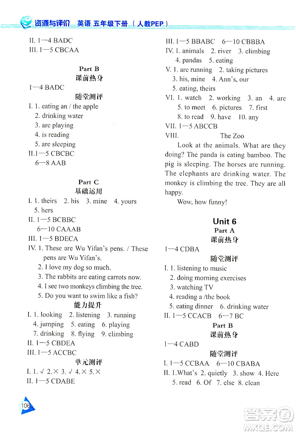 黑龍江教育出版社2021資源與評(píng)價(jià)五年級(jí)英語(yǔ)下冊(cè)人教PEP版答案