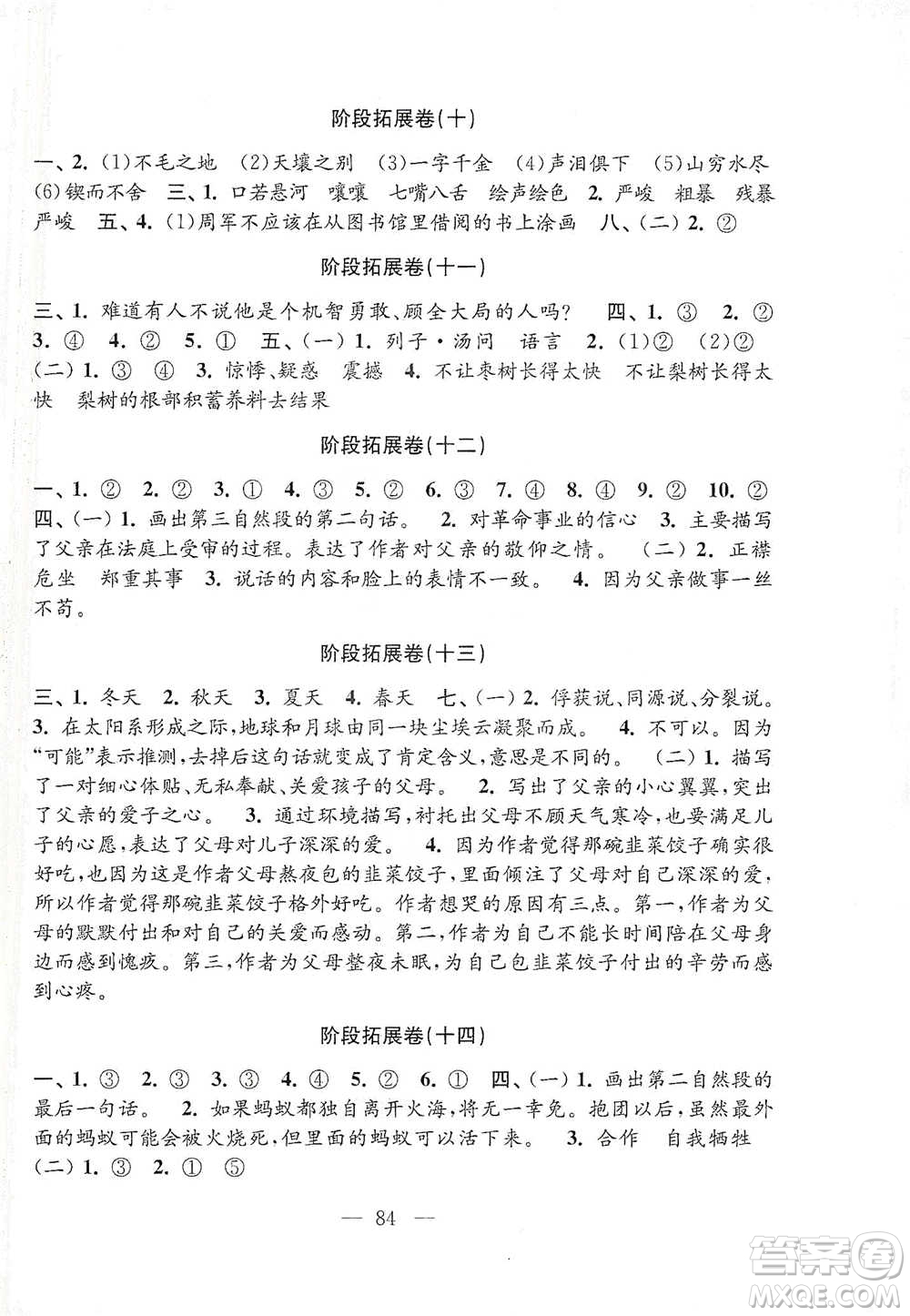 江蘇鳳凰教育出版社2021強化拓展卷小學語文六年級下冊人教版參考答案