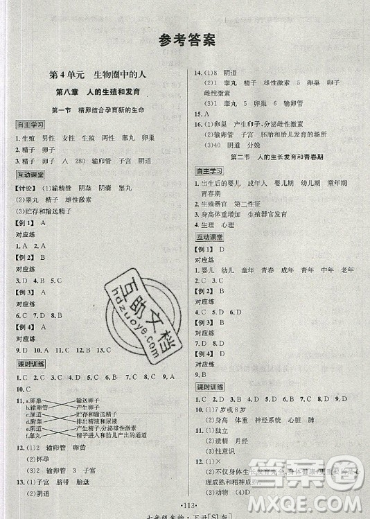 海南出版社2021名師名題生物七年級(jí)下冊(cè)SJ蘇教版答案