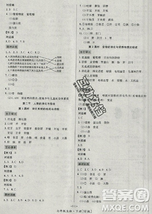 海南出版社2021名師名題生物七年級(jí)下冊(cè)SJ蘇教版答案