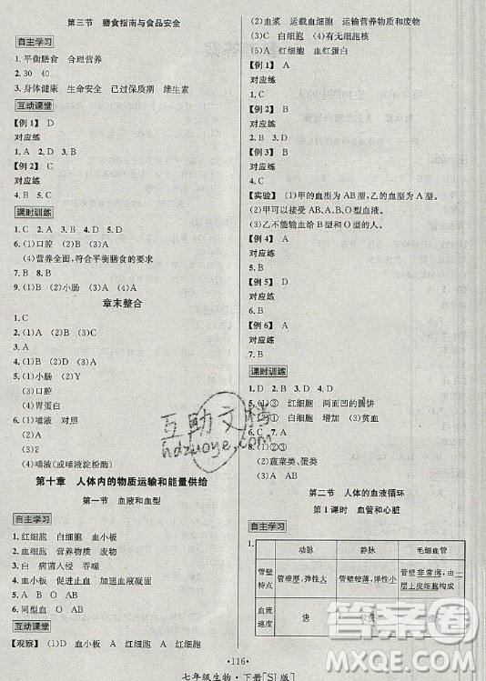 海南出版社2021名師名題生物七年級(jí)下冊(cè)SJ蘇教版答案