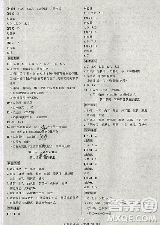 海南出版社2021名師名題生物七年級(jí)下冊(cè)SJ蘇教版答案