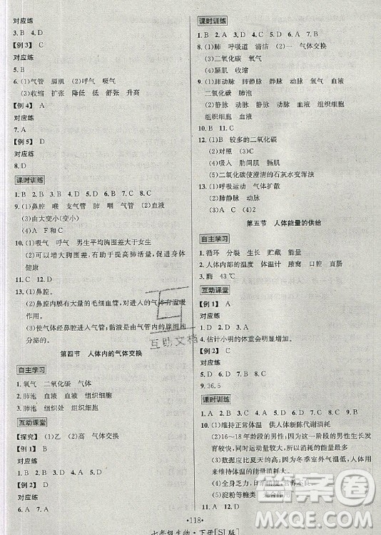 海南出版社2021名師名題生物七年級(jí)下冊(cè)SJ蘇教版答案