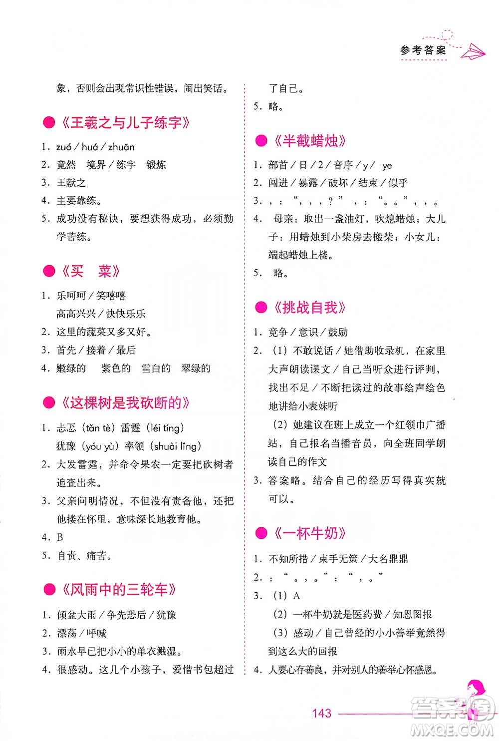 華中科技大學(xué)出版社2021小學(xué)語(yǔ)文階梯閱讀訓(xùn)練三年級(jí)參考答案