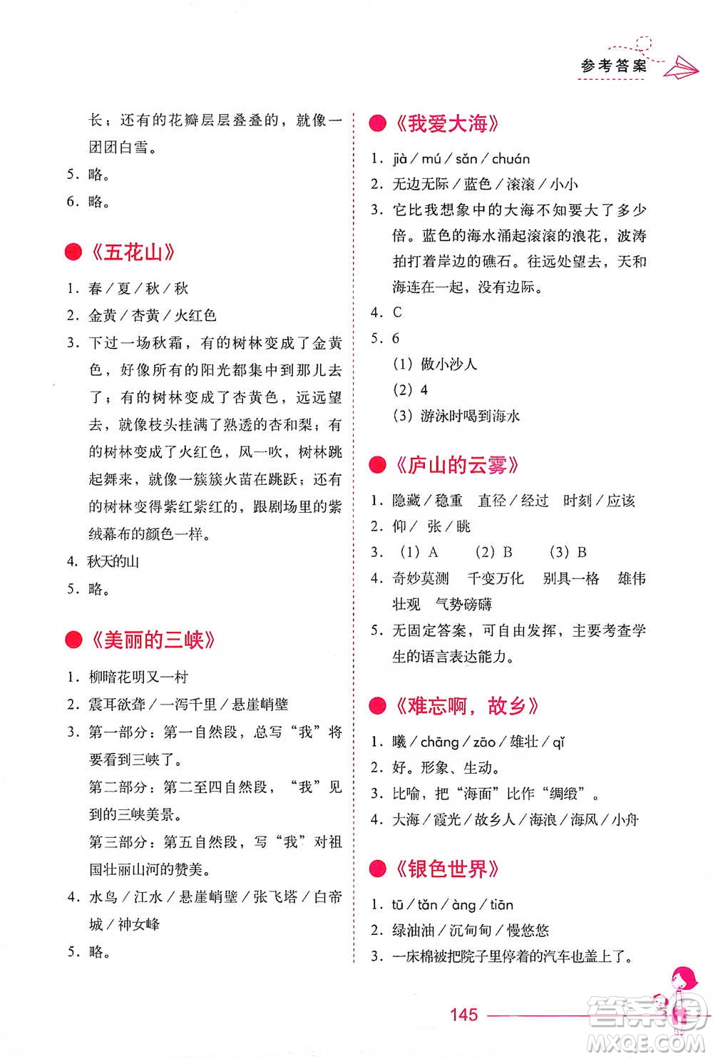 華中科技大學(xué)出版社2021小學(xué)語(yǔ)文階梯閱讀訓(xùn)練三年級(jí)參考答案