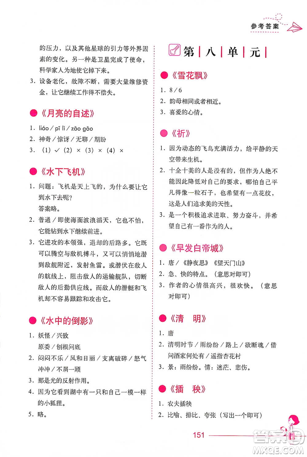 華中科技大學(xué)出版社2021小學(xué)語(yǔ)文階梯閱讀訓(xùn)練三年級(jí)參考答案