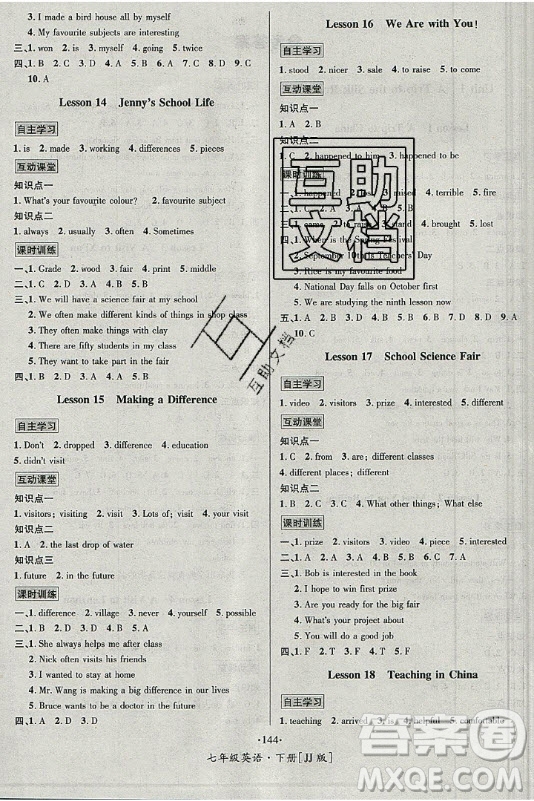 海南出版社2021名師名題英語(yǔ)七年級(jí)下冊(cè)JJ冀教版答案