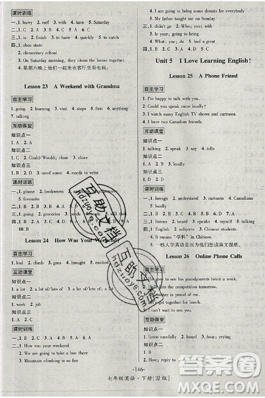 海南出版社2021名師名題英語(yǔ)七年級(jí)下冊(cè)JJ冀教版答案