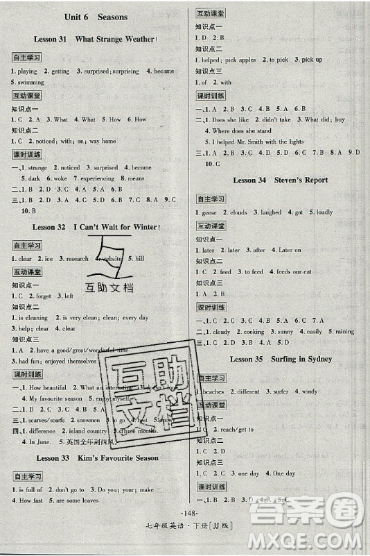 海南出版社2021名師名題英語(yǔ)七年級(jí)下冊(cè)JJ冀教版答案