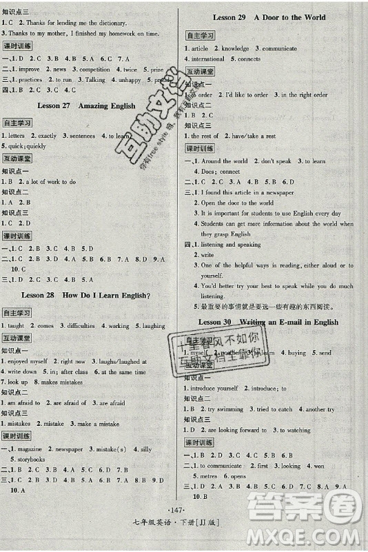 海南出版社2021名師名題英語(yǔ)七年級(jí)下冊(cè)JJ冀教版答案