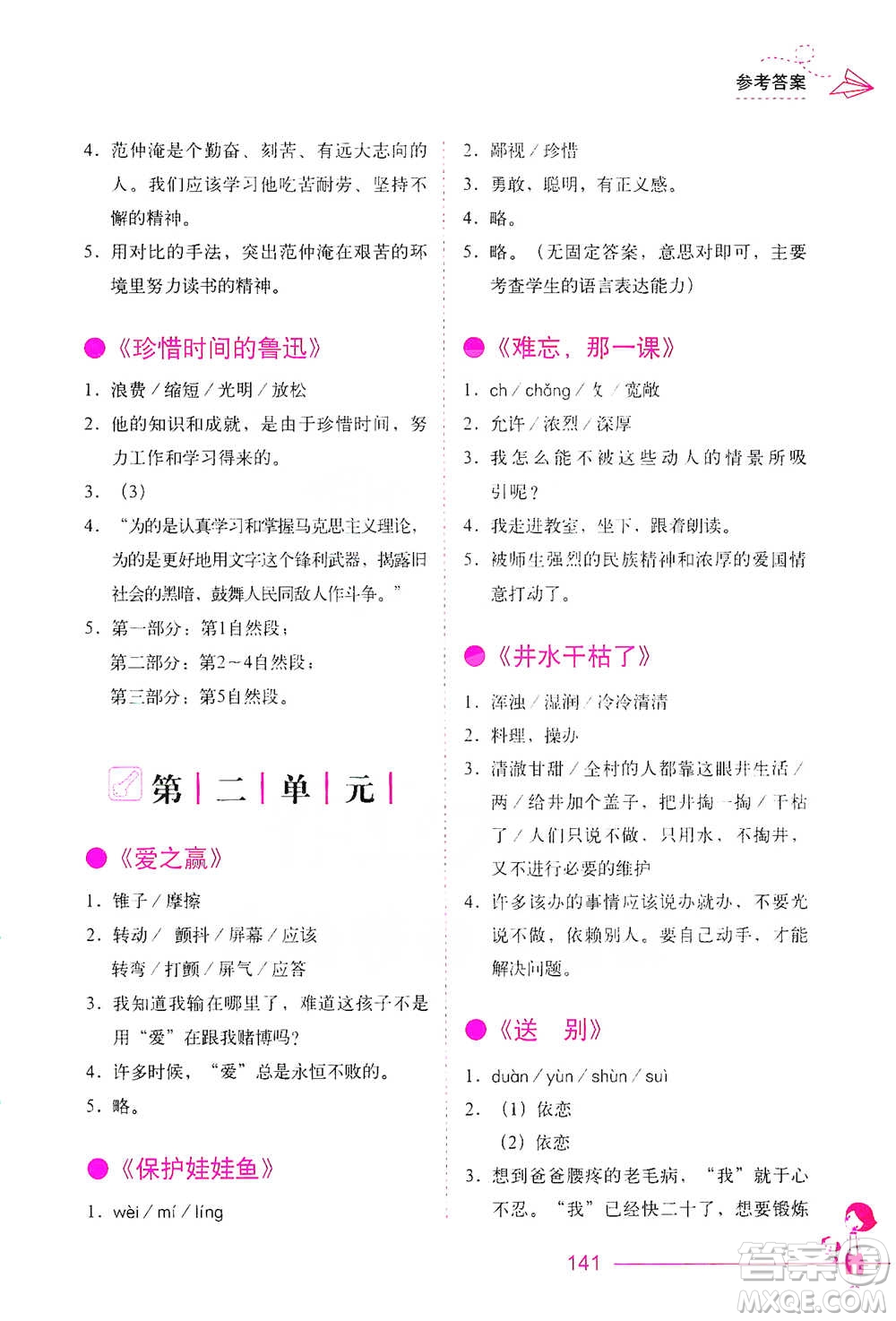 華中科技大學(xué)出版社2021小學(xué)語(yǔ)文階梯閱讀訓(xùn)練四年級(jí)參考答案