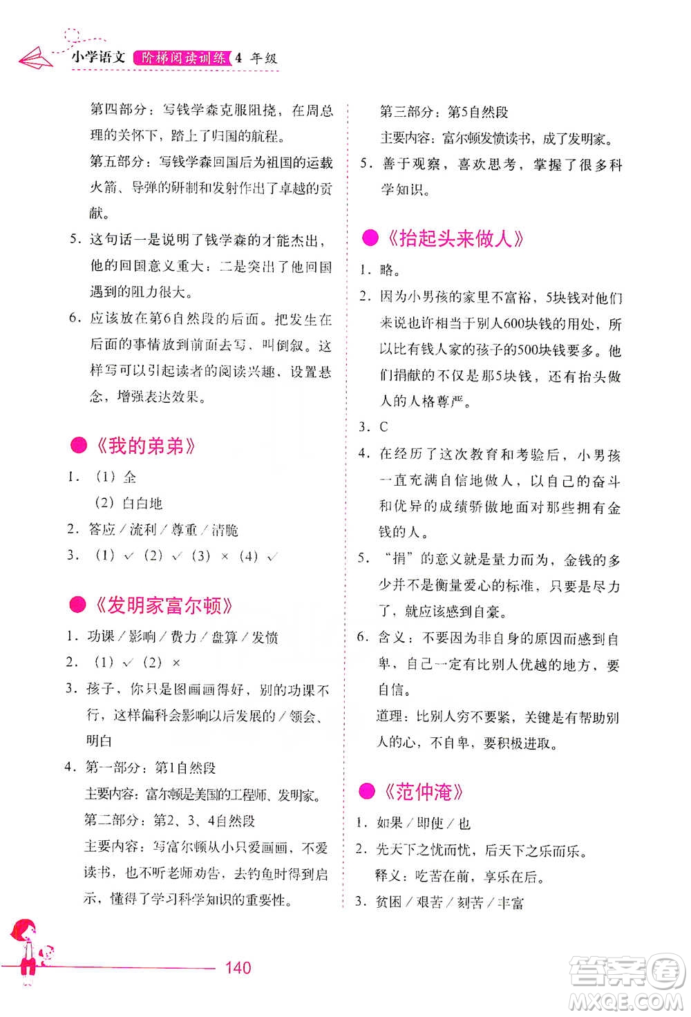 華中科技大學(xué)出版社2021小學(xué)語(yǔ)文階梯閱讀訓(xùn)練四年級(jí)參考答案