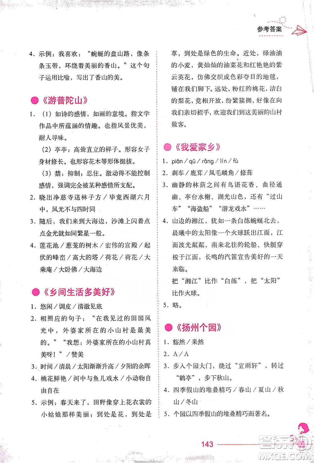 華中科技大學(xué)出版社2021小學(xué)語(yǔ)文階梯閱讀訓(xùn)練四年級(jí)參考答案