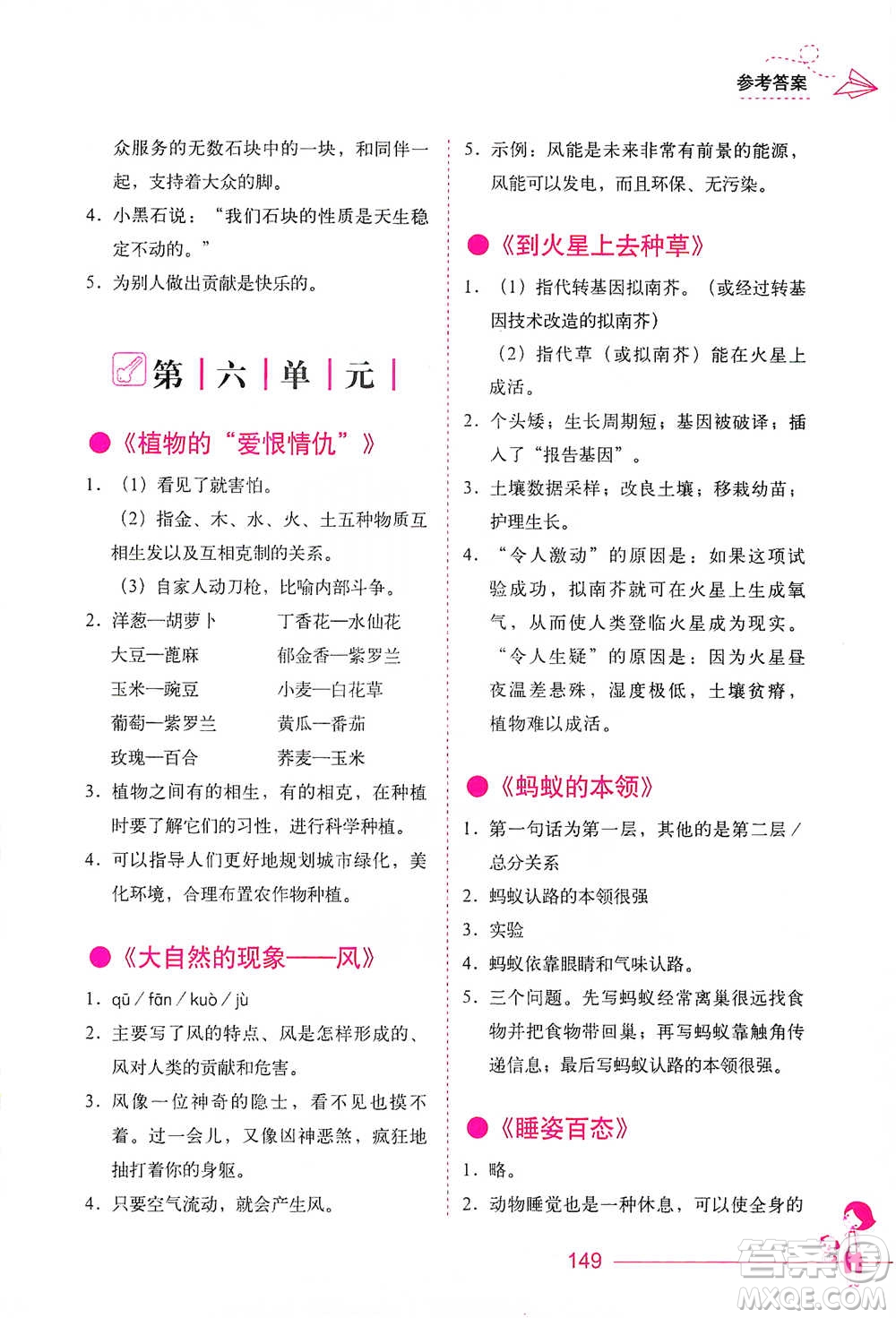 華中科技大學(xué)出版社2021小學(xué)語(yǔ)文階梯閱讀訓(xùn)練四年級(jí)參考答案