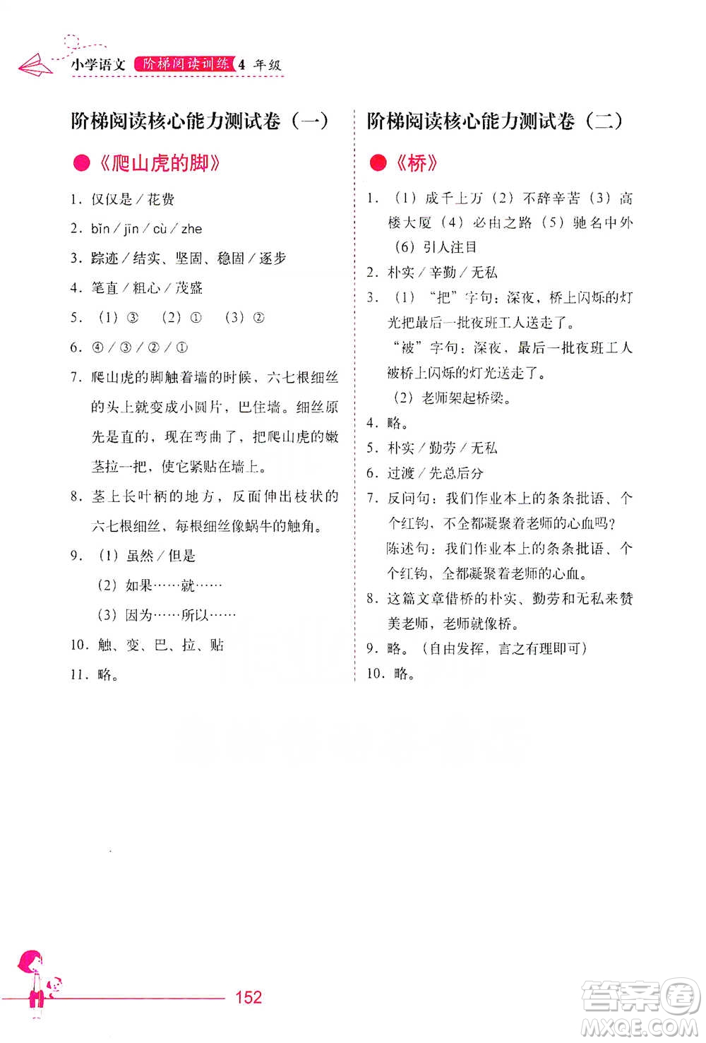 華中科技大學(xué)出版社2021小學(xué)語(yǔ)文階梯閱讀訓(xùn)練四年級(jí)參考答案