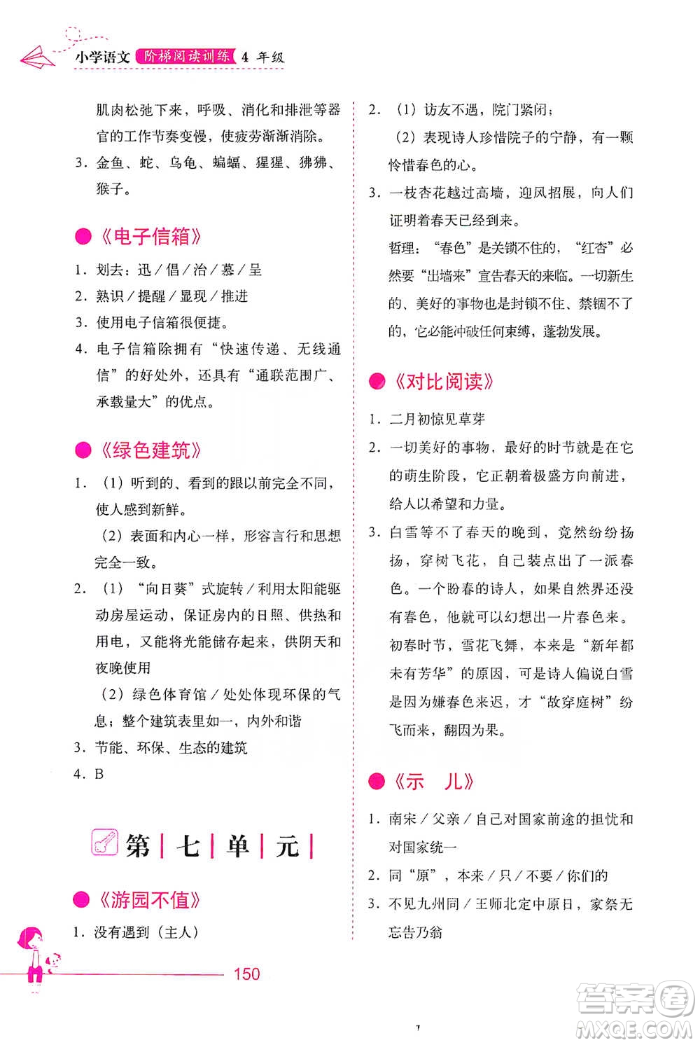 華中科技大學(xué)出版社2021小學(xué)語(yǔ)文階梯閱讀訓(xùn)練四年級(jí)參考答案