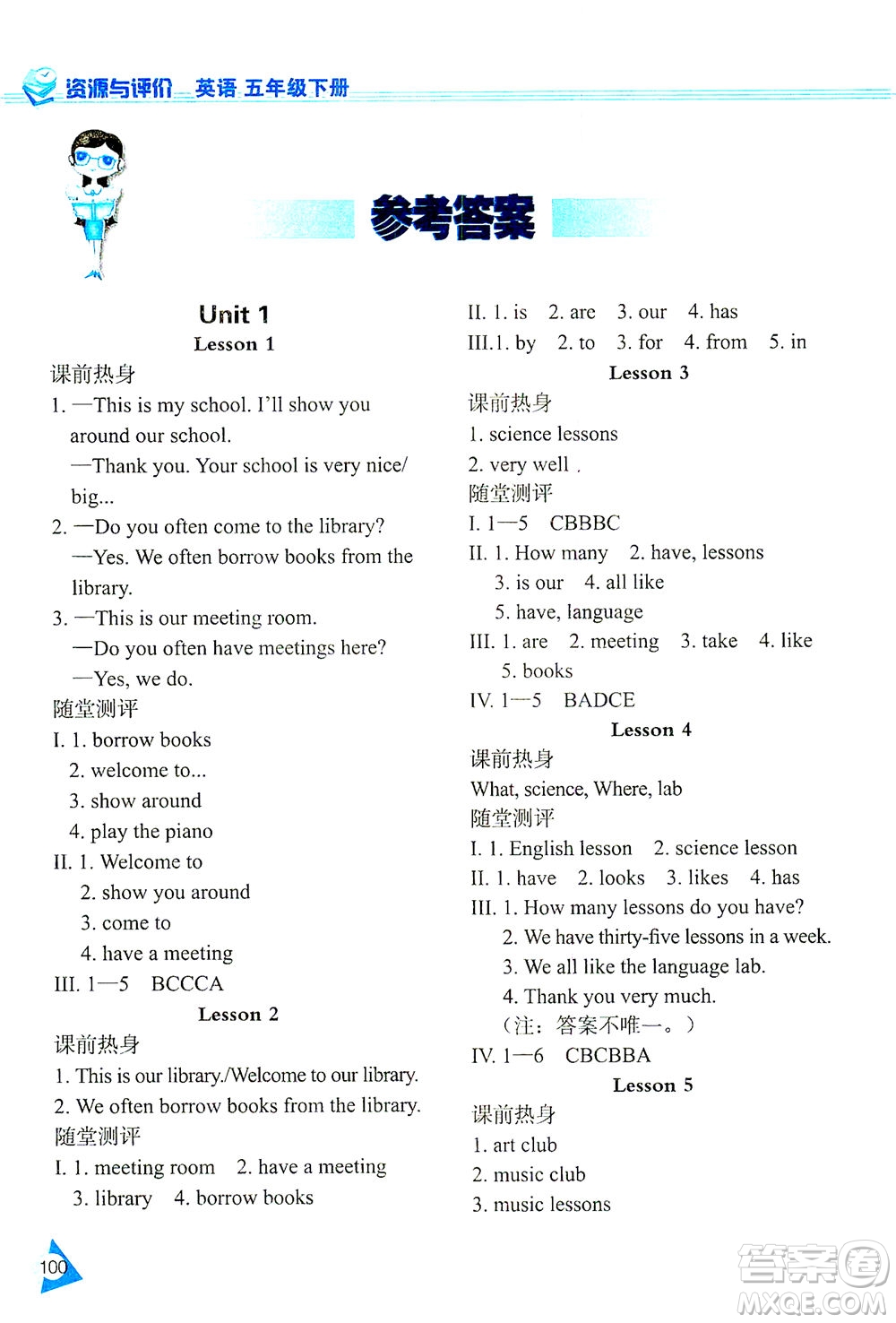 黑龍江教育出版社2021資源與評價五年級英語下冊人教精通版答案