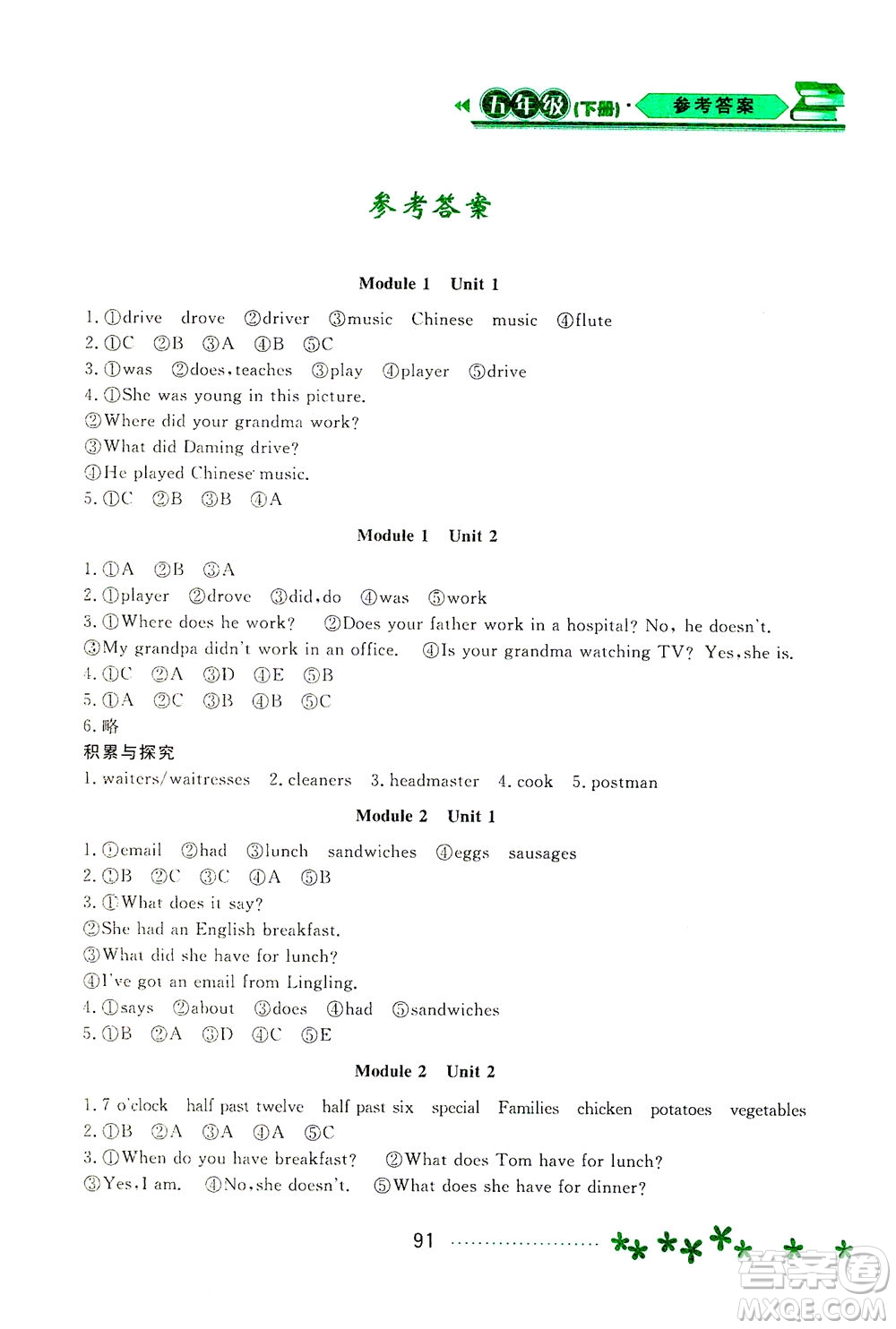 黑龍江教育出版社2021資源與評價(jià)五年級英語下冊外研版答案