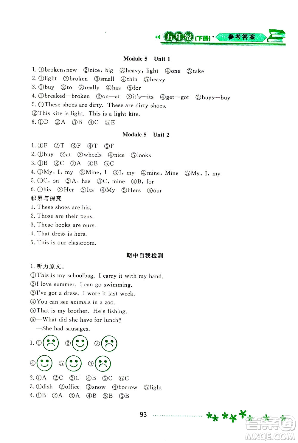 黑龍江教育出版社2021資源與評價(jià)五年級英語下冊外研版答案