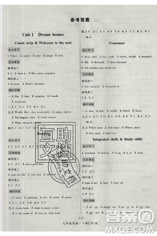 海南出版社2021名師名題英語(yǔ)七年級(jí)下冊(cè)YL譯林版答案