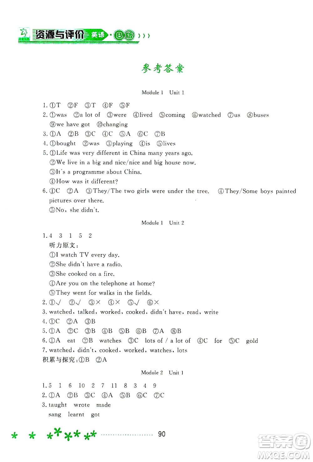 黑龍江教育出版社2021資源與評價五年級英語下冊外研B版答案