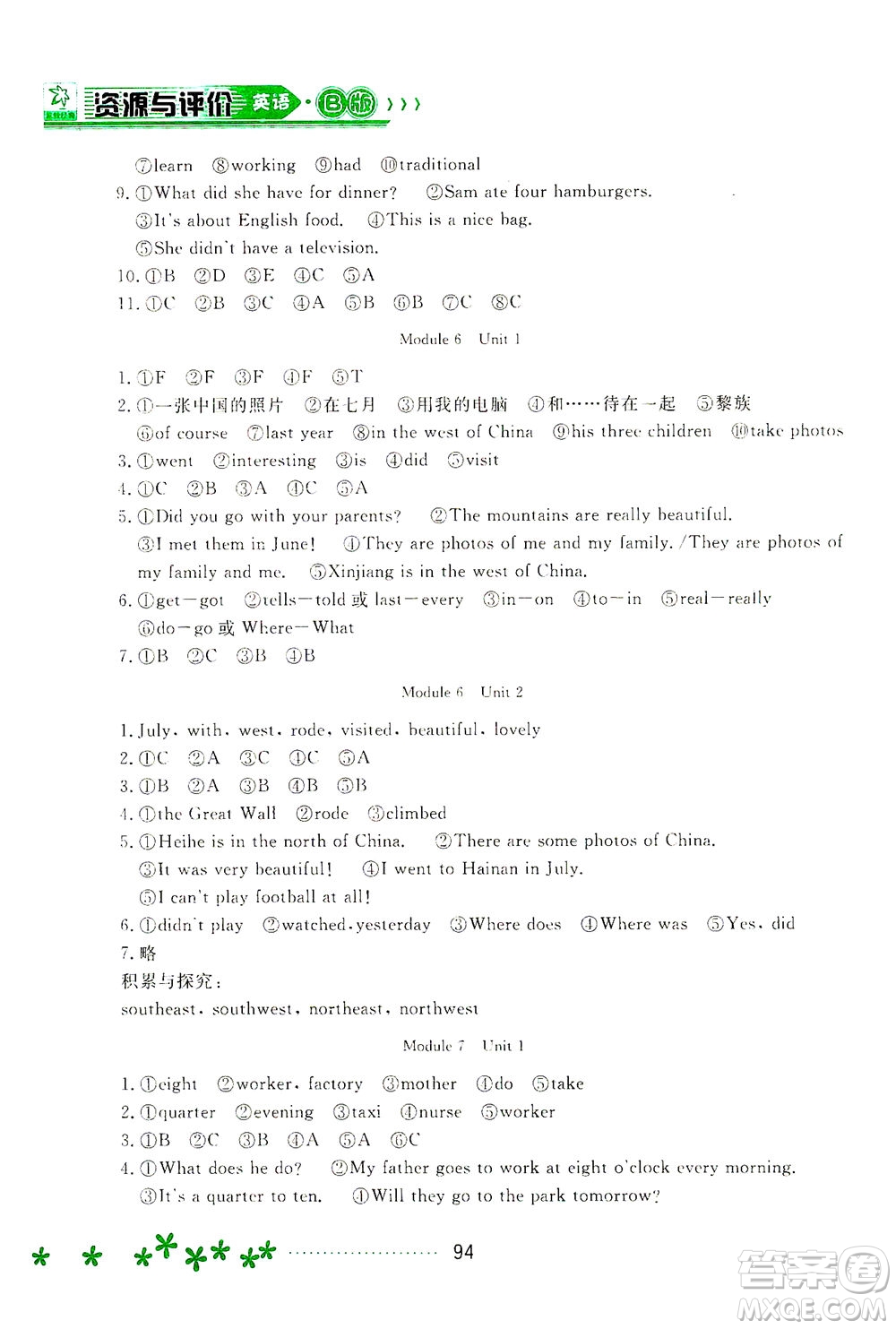 黑龍江教育出版社2021資源與評價五年級英語下冊外研B版答案