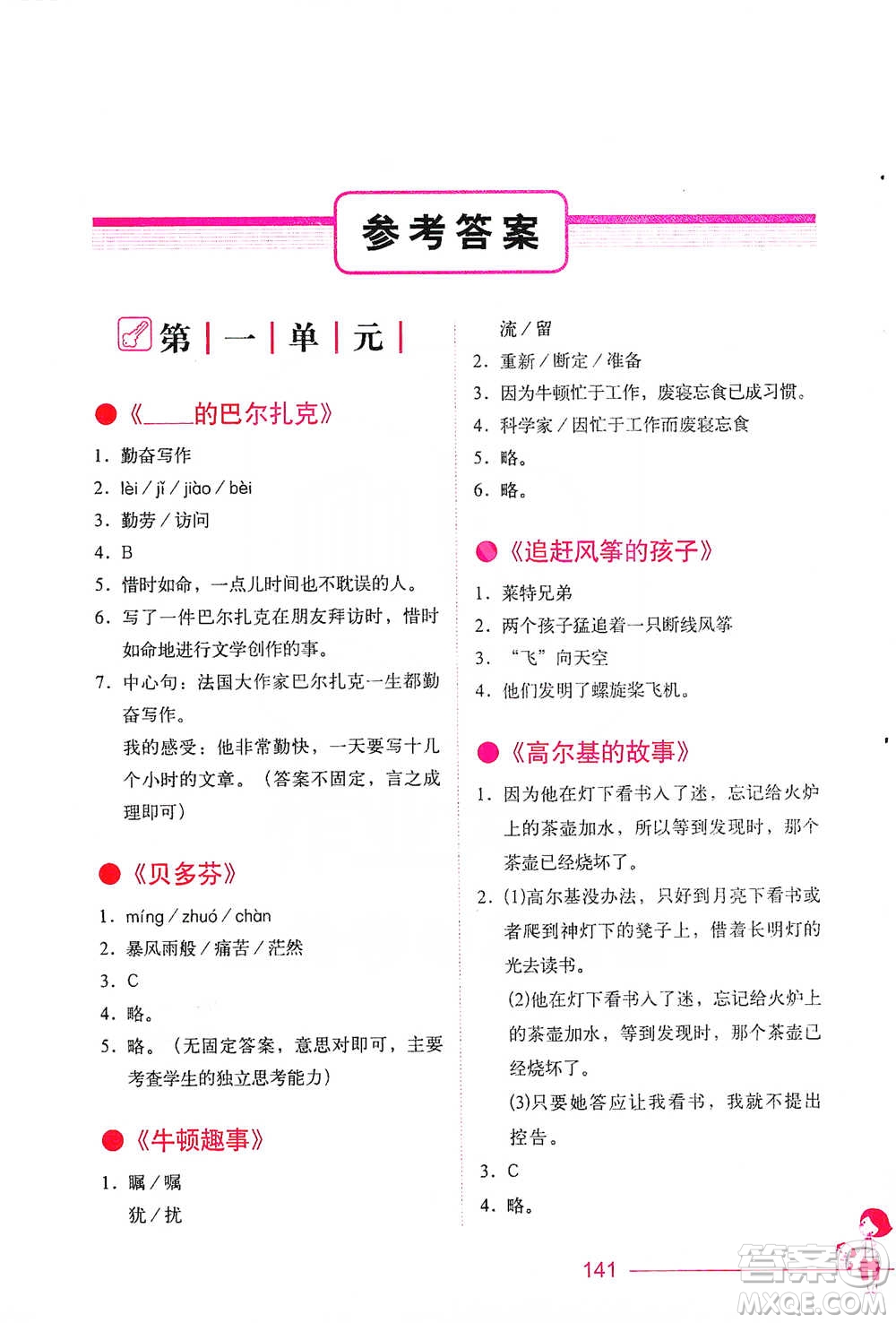 華中科技大學(xué)出版社2021小學(xué)語文階梯閱讀訓(xùn)練五年級參考答案