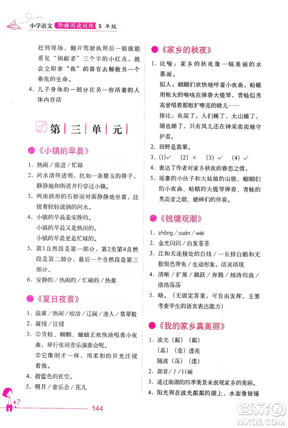 華中科技大學(xué)出版社2021小學(xué)語文階梯閱讀訓(xùn)練五年級參考答案