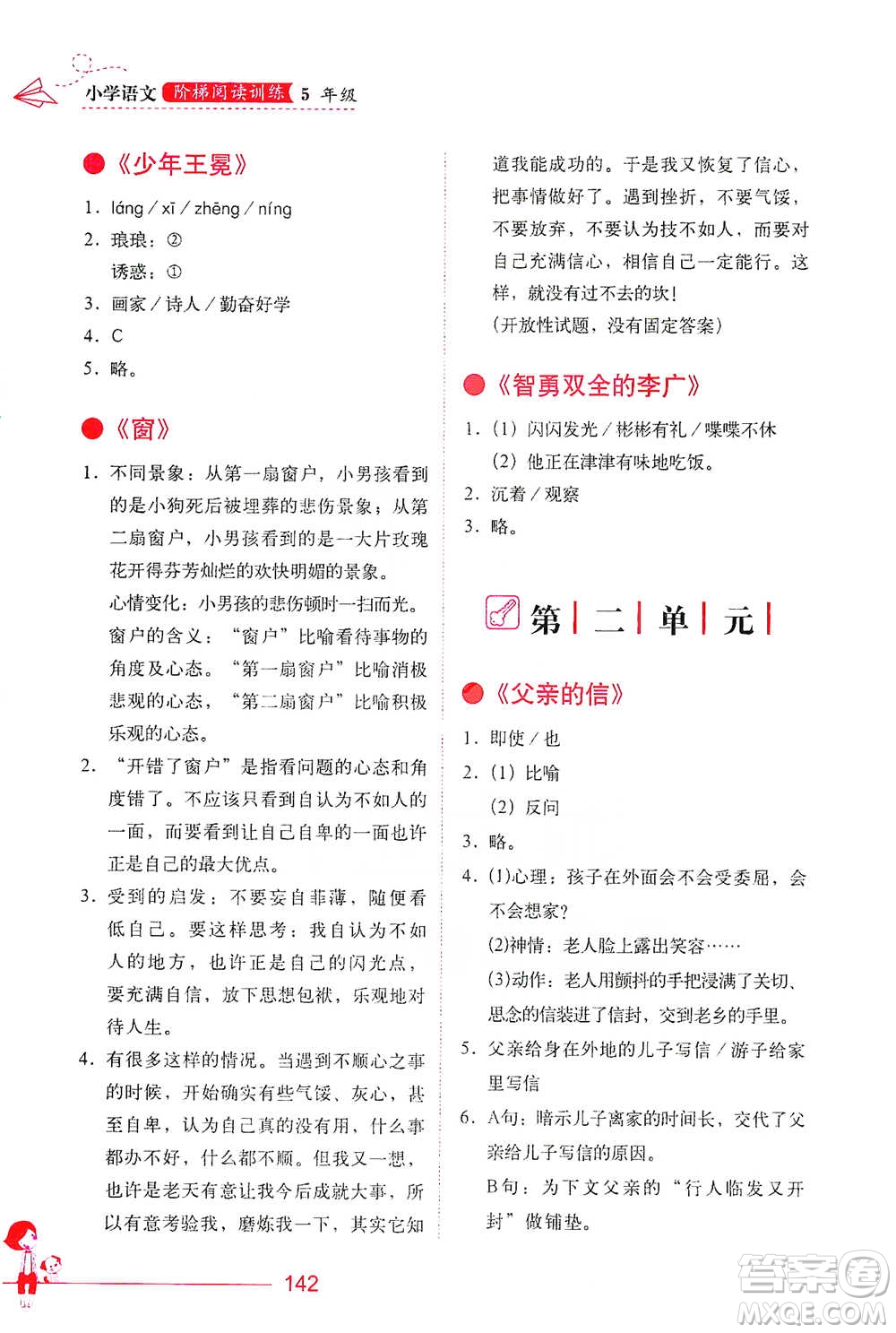 華中科技大學(xué)出版社2021小學(xué)語文階梯閱讀訓(xùn)練五年級參考答案