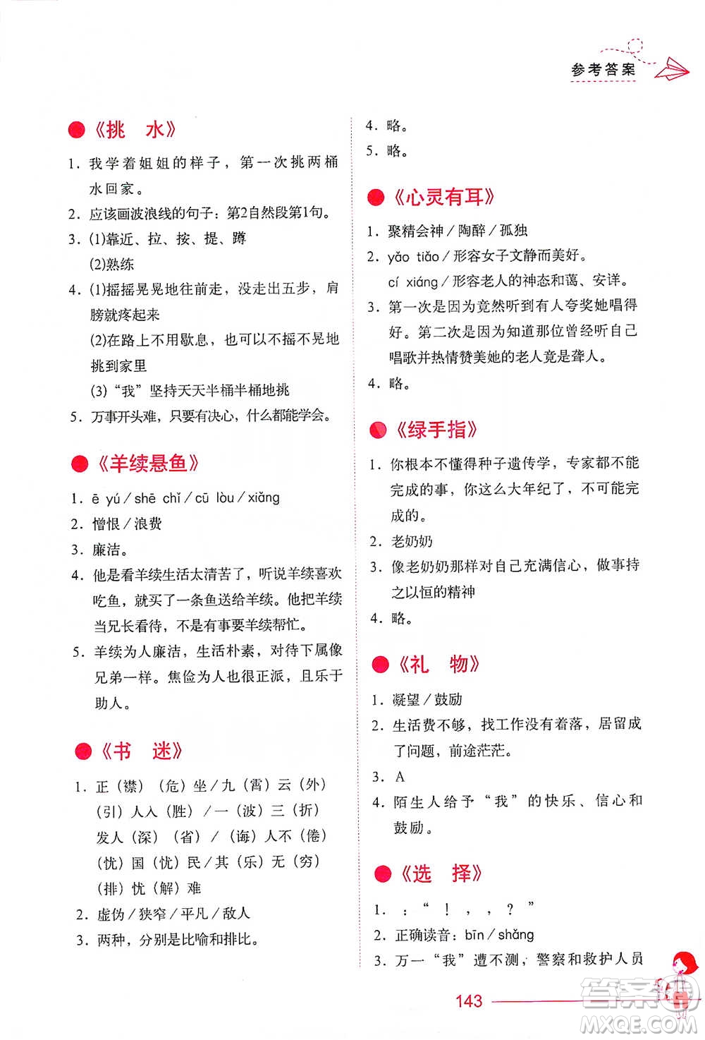 華中科技大學(xué)出版社2021小學(xué)語文階梯閱讀訓(xùn)練五年級參考答案