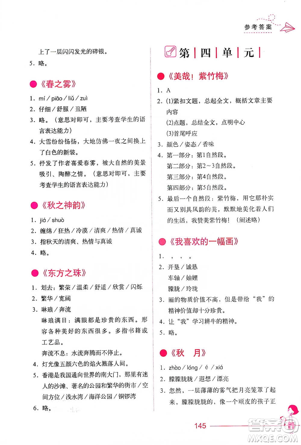 華中科技大學(xué)出版社2021小學(xué)語文階梯閱讀訓(xùn)練五年級參考答案