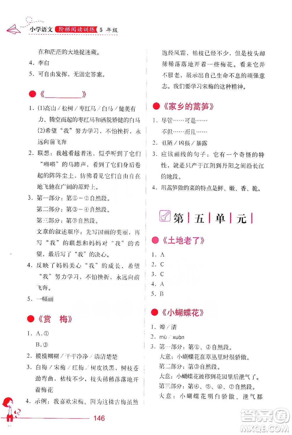 華中科技大學(xué)出版社2021小學(xué)語文階梯閱讀訓(xùn)練五年級參考答案