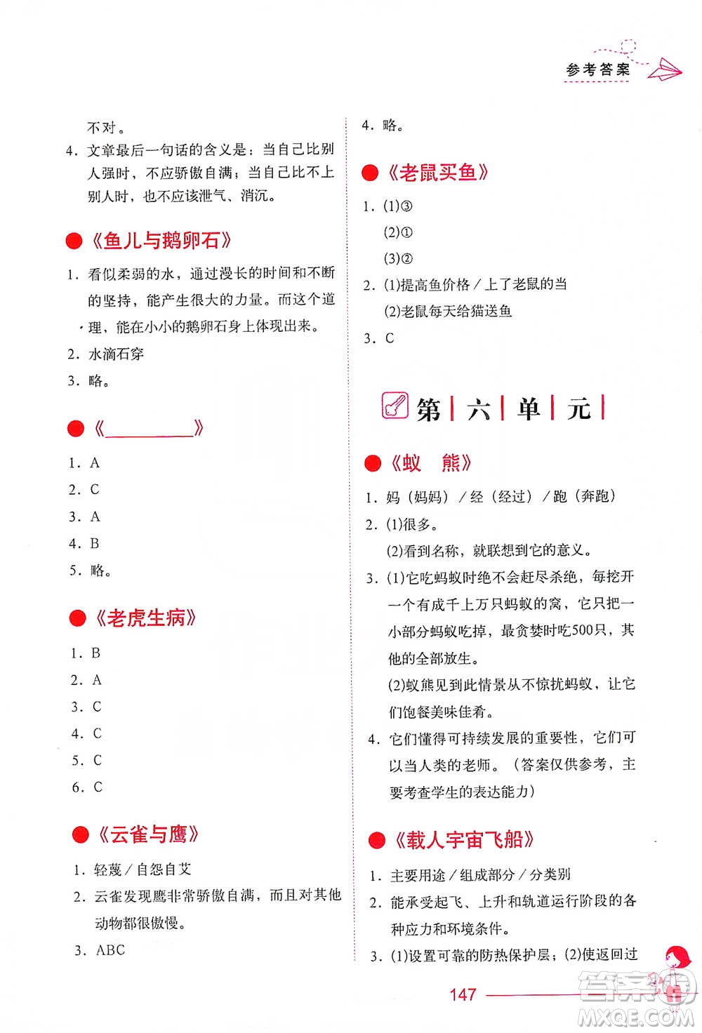 華中科技大學(xué)出版社2021小學(xué)語文階梯閱讀訓(xùn)練五年級參考答案