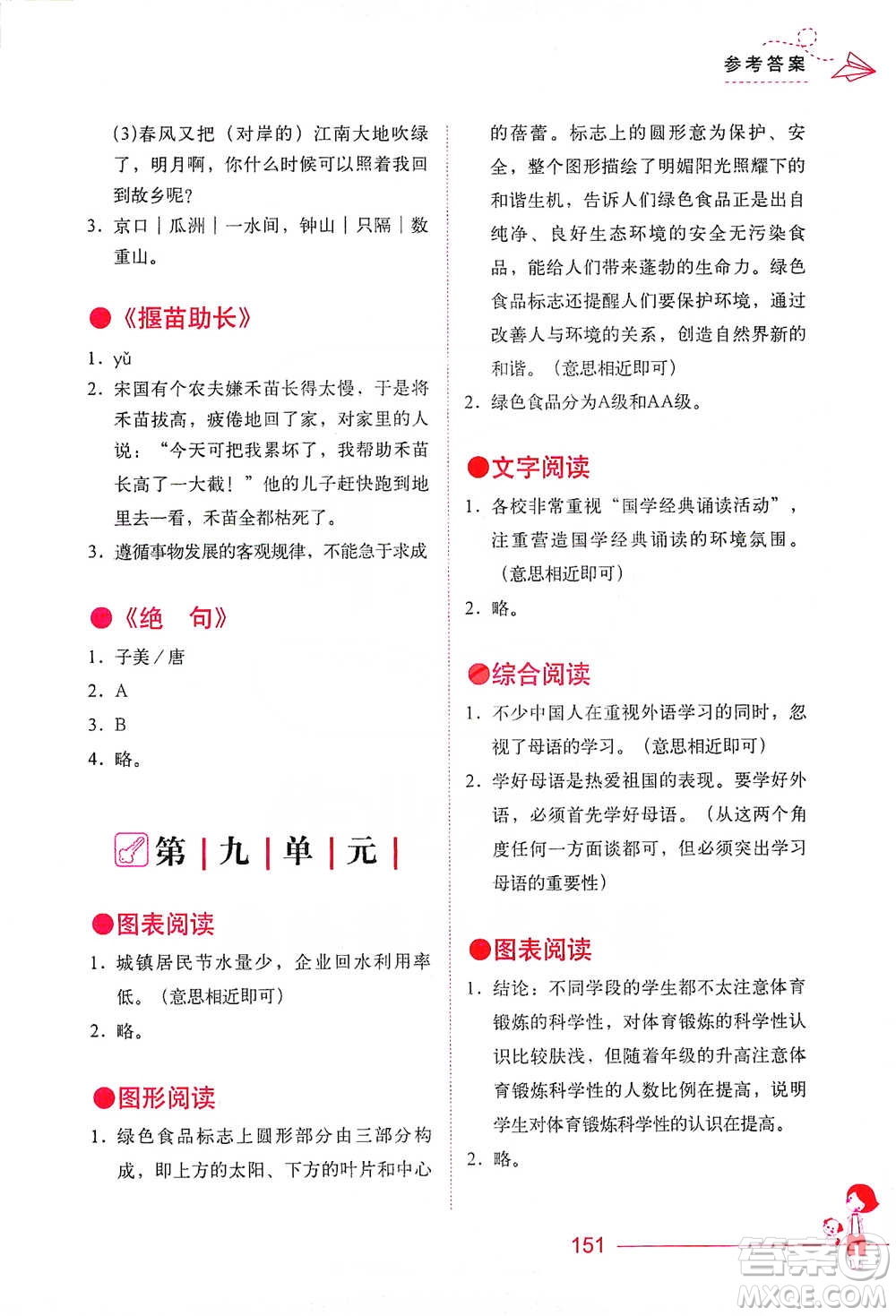 華中科技大學(xué)出版社2021小學(xué)語文階梯閱讀訓(xùn)練五年級參考答案