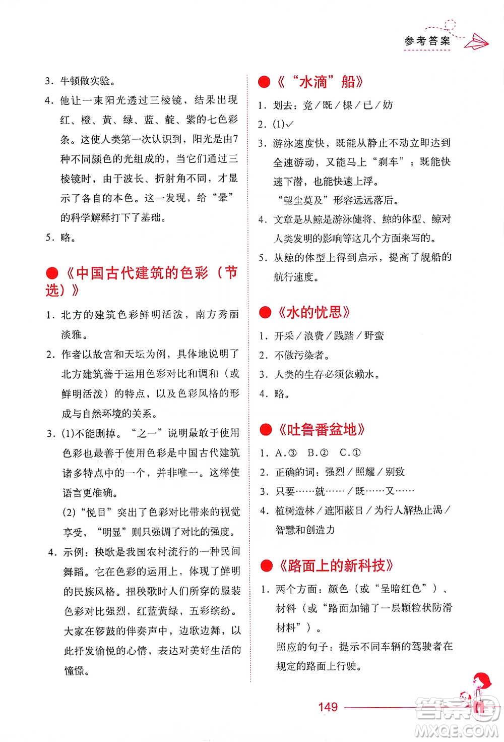 華中科技大學(xué)出版社2021小學(xué)語文階梯閱讀訓(xùn)練五年級參考答案