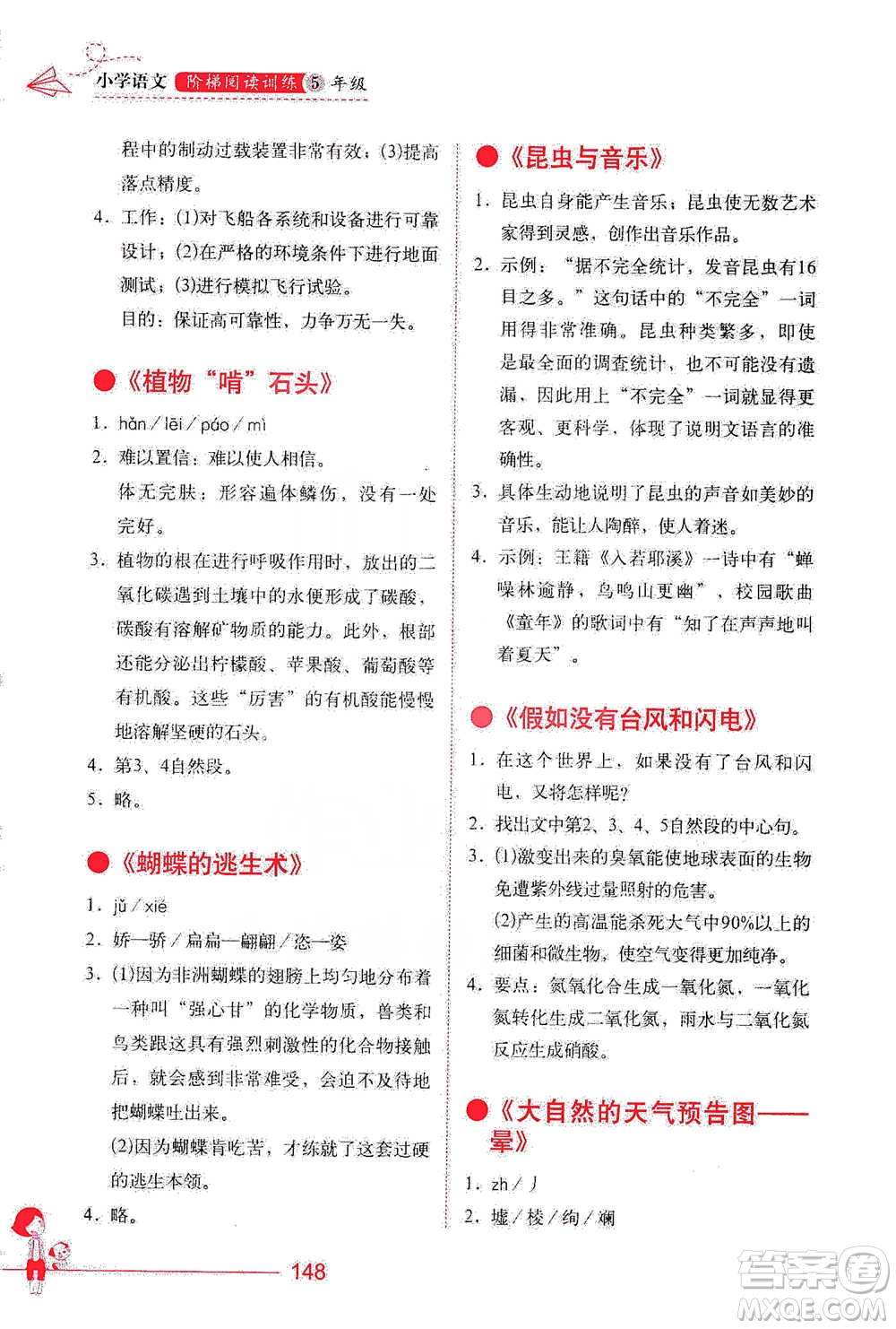 華中科技大學(xué)出版社2021小學(xué)語文階梯閱讀訓(xùn)練五年級參考答案