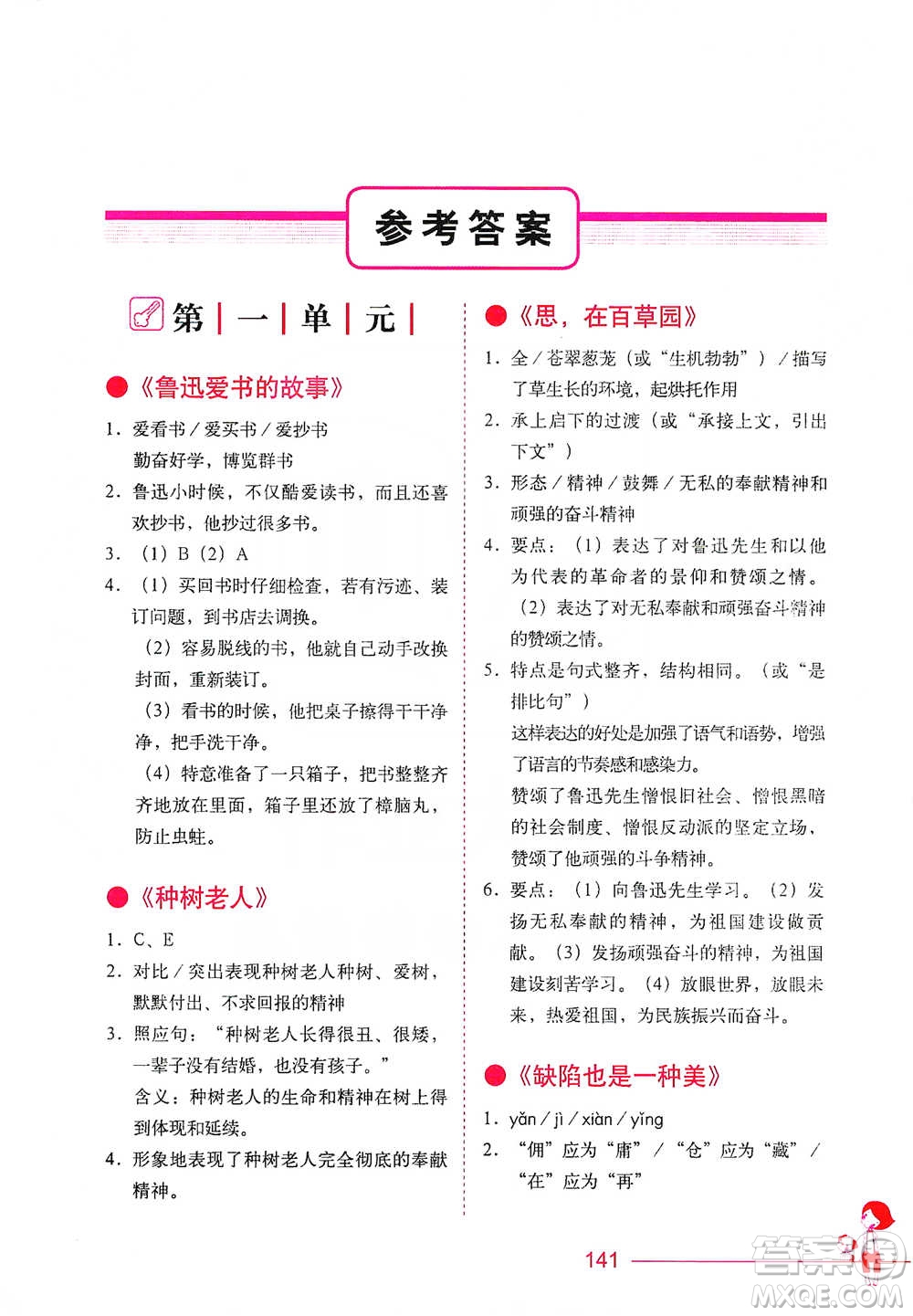 華中科技大學(xué)出版社2021小學(xué)語文階梯閱讀訓(xùn)練六年級參考答案