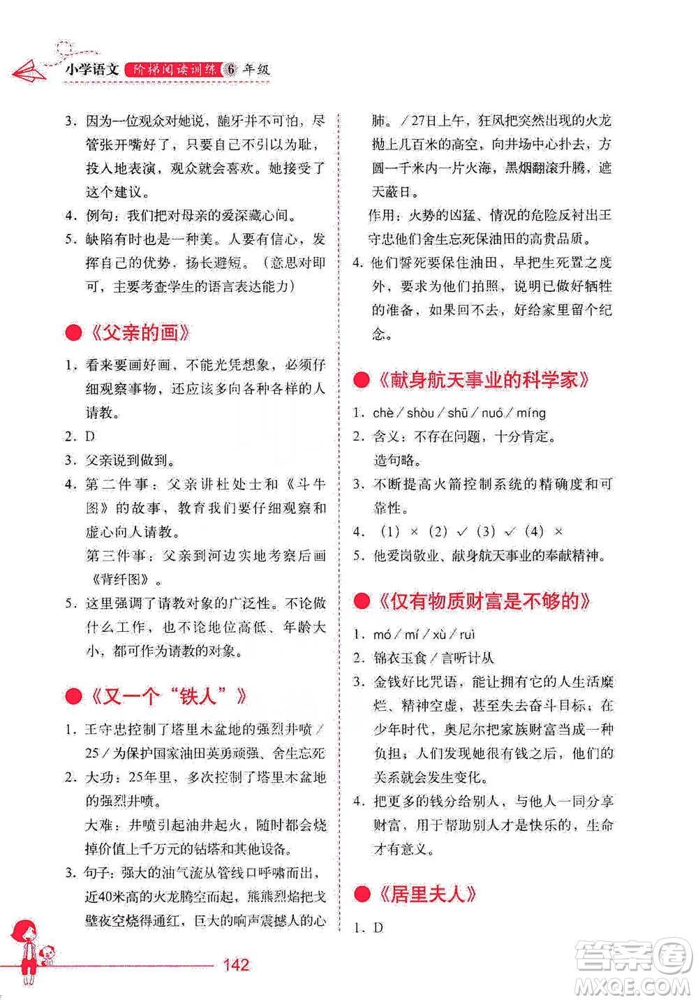 華中科技大學(xué)出版社2021小學(xué)語文階梯閱讀訓(xùn)練六年級參考答案