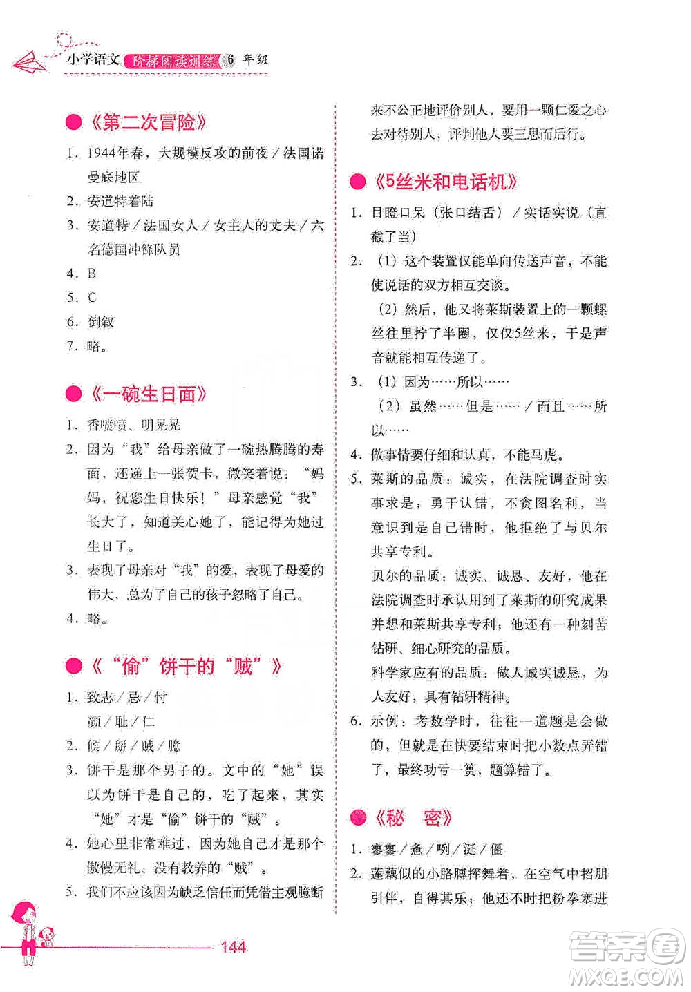 華中科技大學(xué)出版社2021小學(xué)語文階梯閱讀訓(xùn)練六年級參考答案