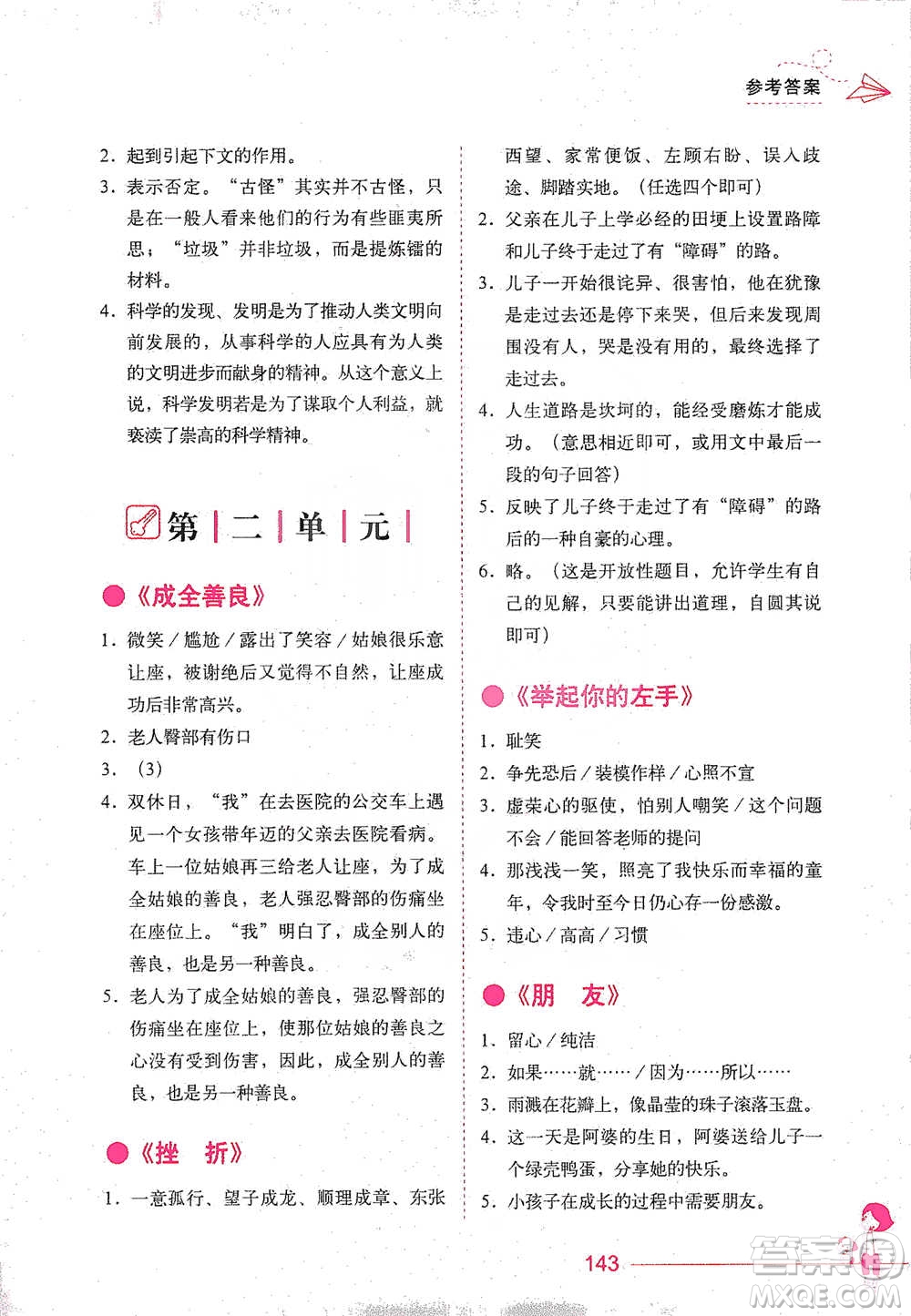 華中科技大學(xué)出版社2021小學(xué)語文階梯閱讀訓(xùn)練六年級參考答案