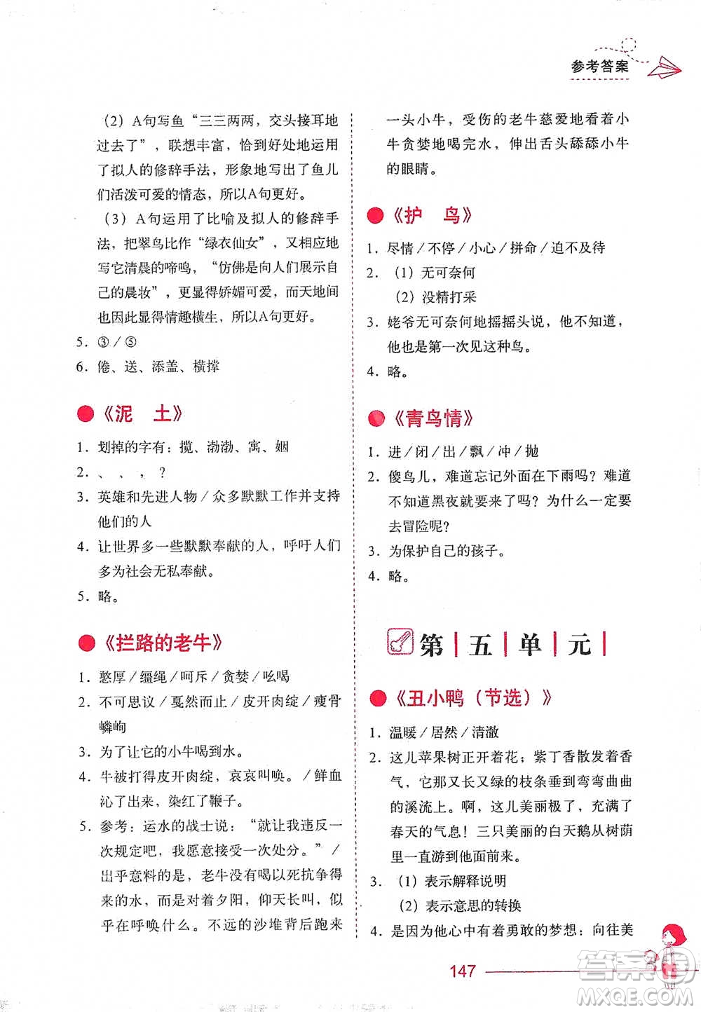 華中科技大學(xué)出版社2021小學(xué)語文階梯閱讀訓(xùn)練六年級參考答案