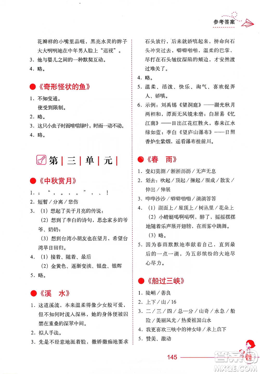 華中科技大學(xué)出版社2021小學(xué)語文階梯閱讀訓(xùn)練六年級參考答案