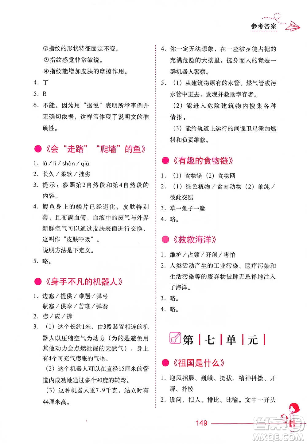 華中科技大學(xué)出版社2021小學(xué)語文階梯閱讀訓(xùn)練六年級參考答案