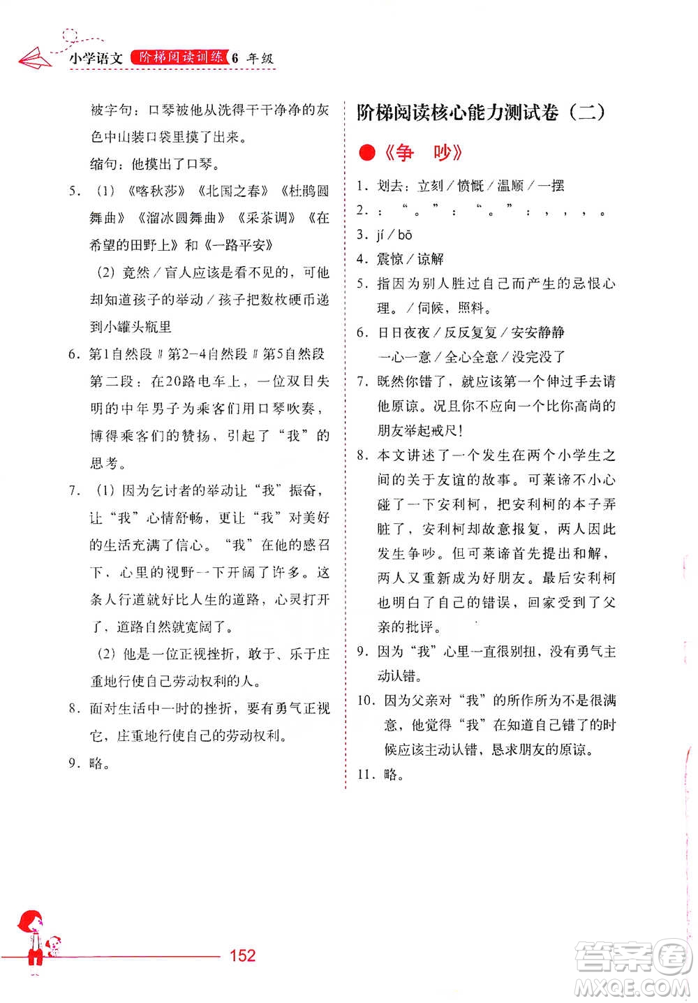 華中科技大學(xué)出版社2021小學(xué)語文階梯閱讀訓(xùn)練六年級參考答案