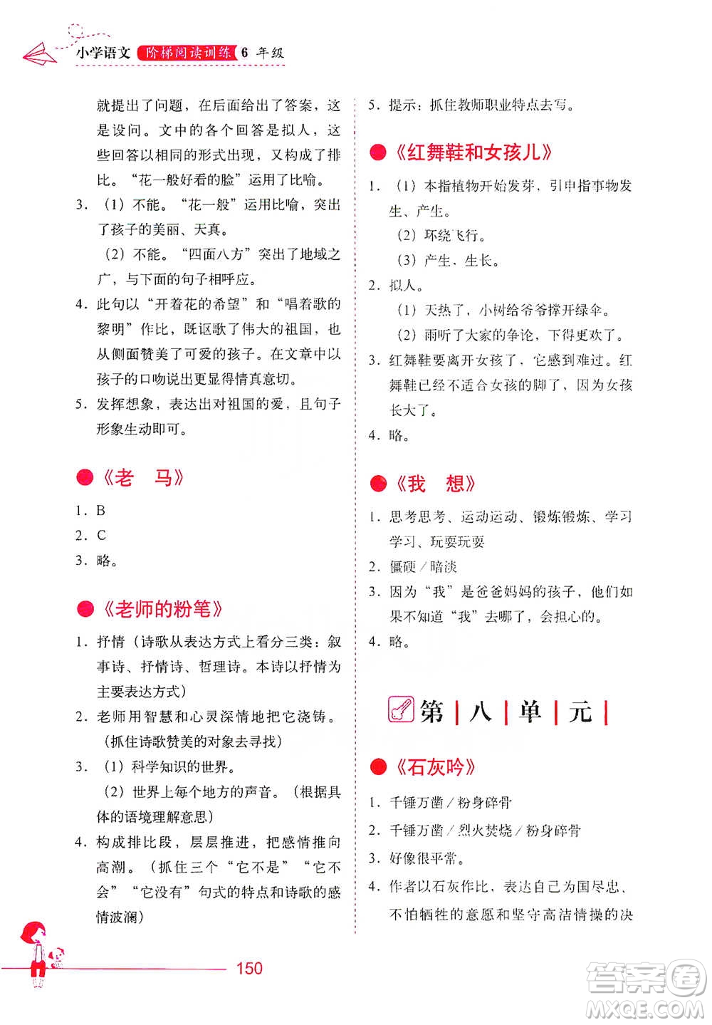 華中科技大學(xué)出版社2021小學(xué)語文階梯閱讀訓(xùn)練六年級參考答案