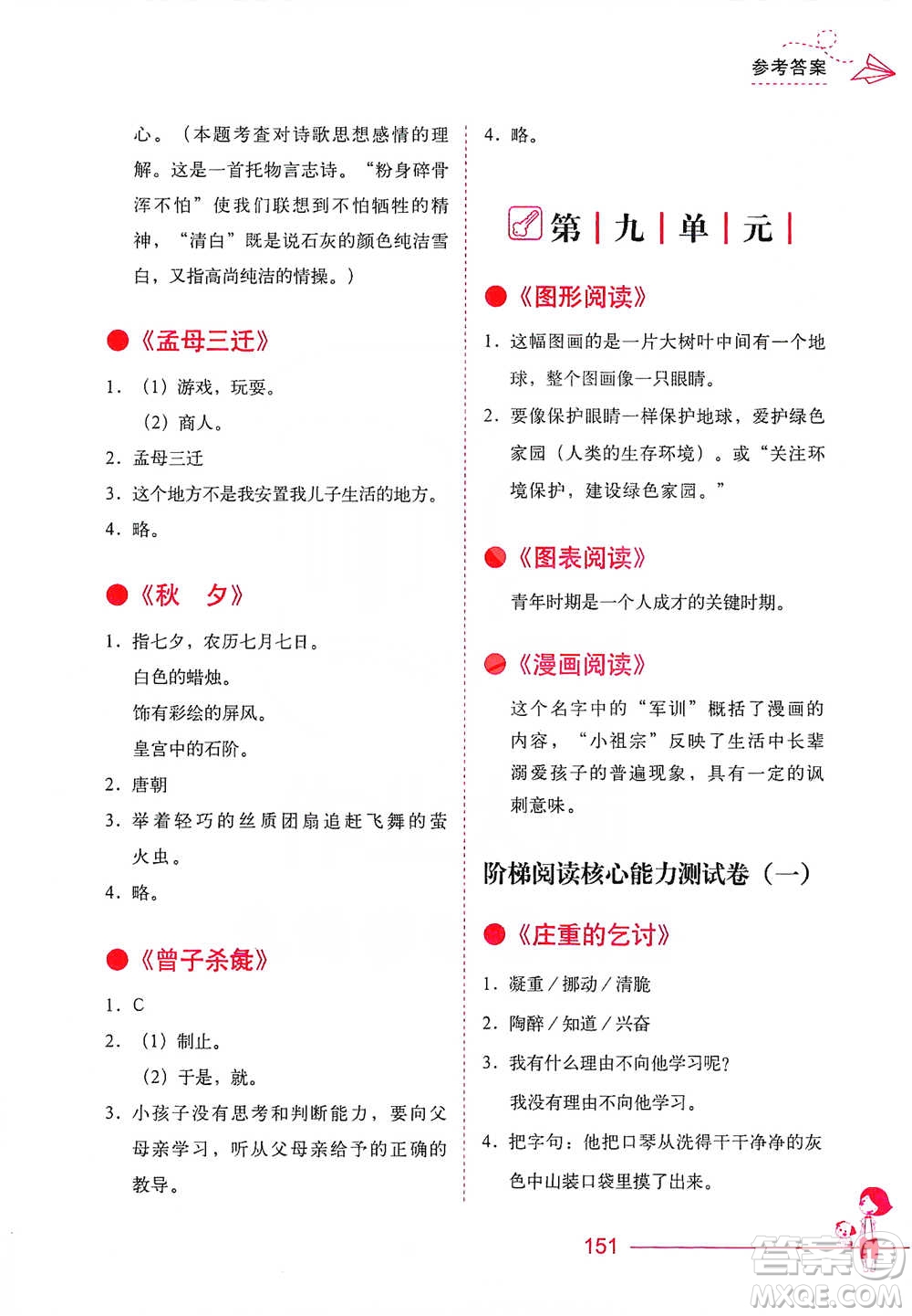 華中科技大學(xué)出版社2021小學(xué)語文階梯閱讀訓(xùn)練六年級參考答案