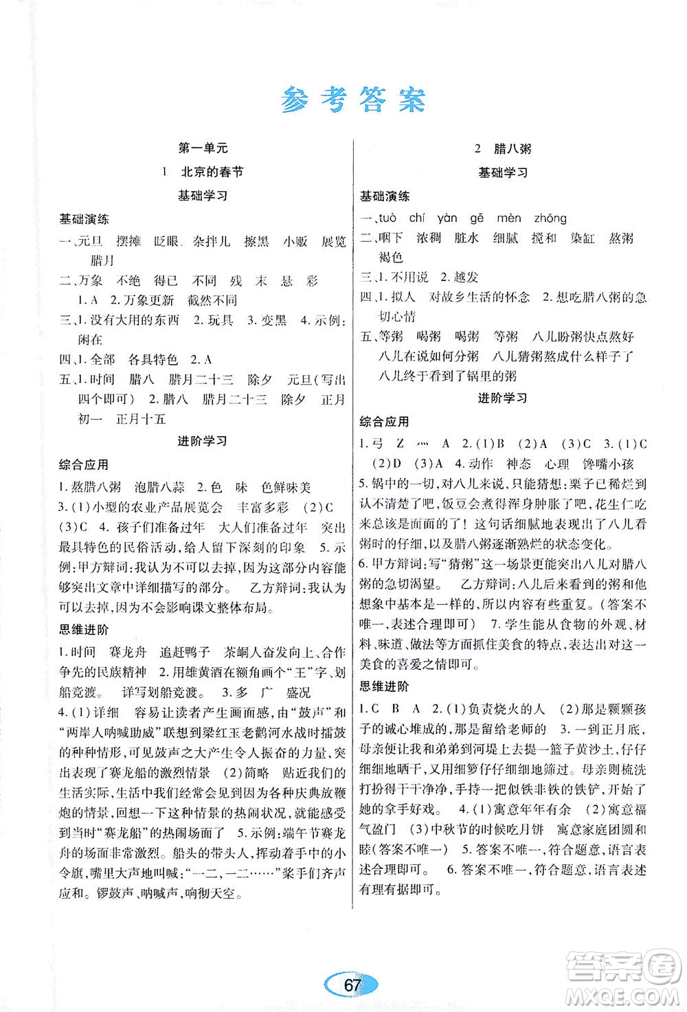 黑龍江教育出版社2021資源與評價六年級語文下冊人教版答案