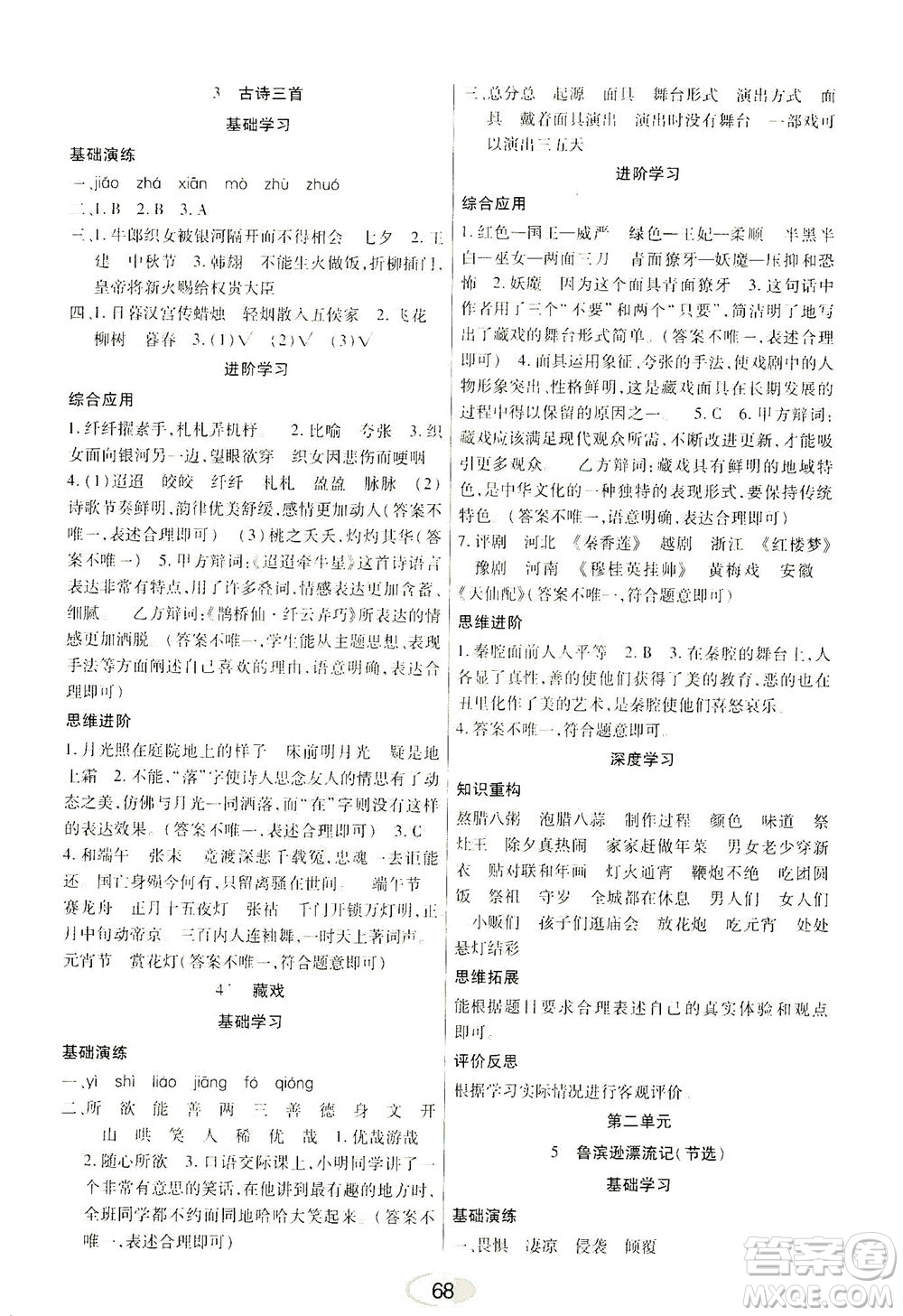 黑龍江教育出版社2021資源與評價六年級語文下冊人教版答案