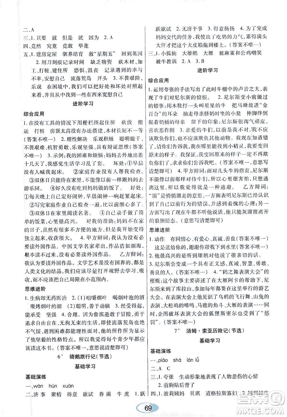 黑龍江教育出版社2021資源與評價六年級語文下冊人教版答案